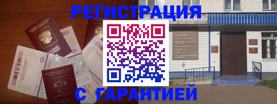 купить прописку в Шумихе