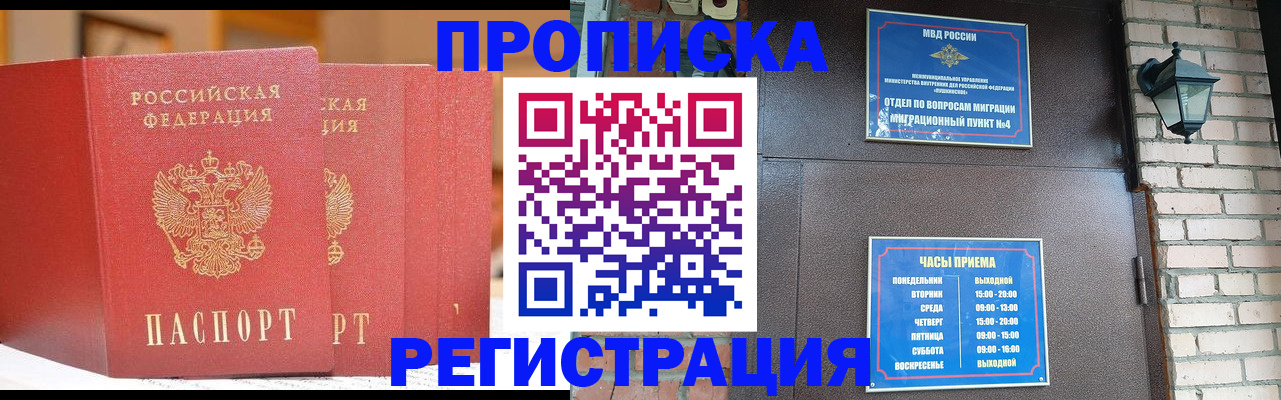 временная регистрация для всех в Шумихе