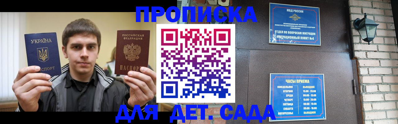 прописка в Шумихе