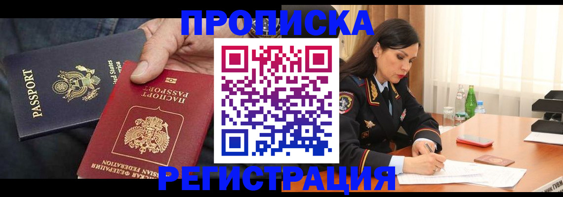 прописка штамп в Шумихе
