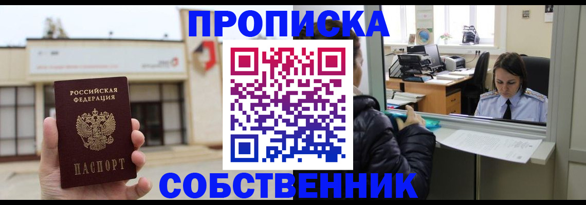 где прописаться в Шумихе