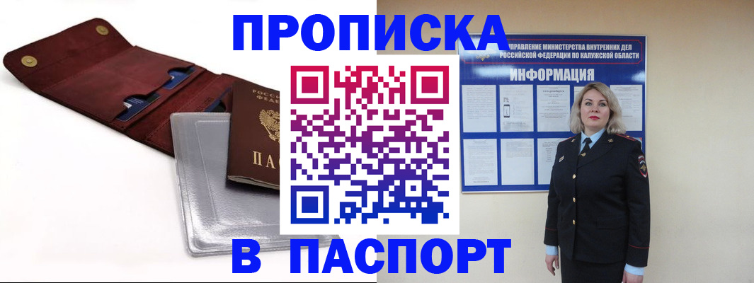 временная прописка в Шумихе