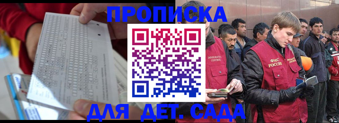 регистрация для дет. сада в Шумихе